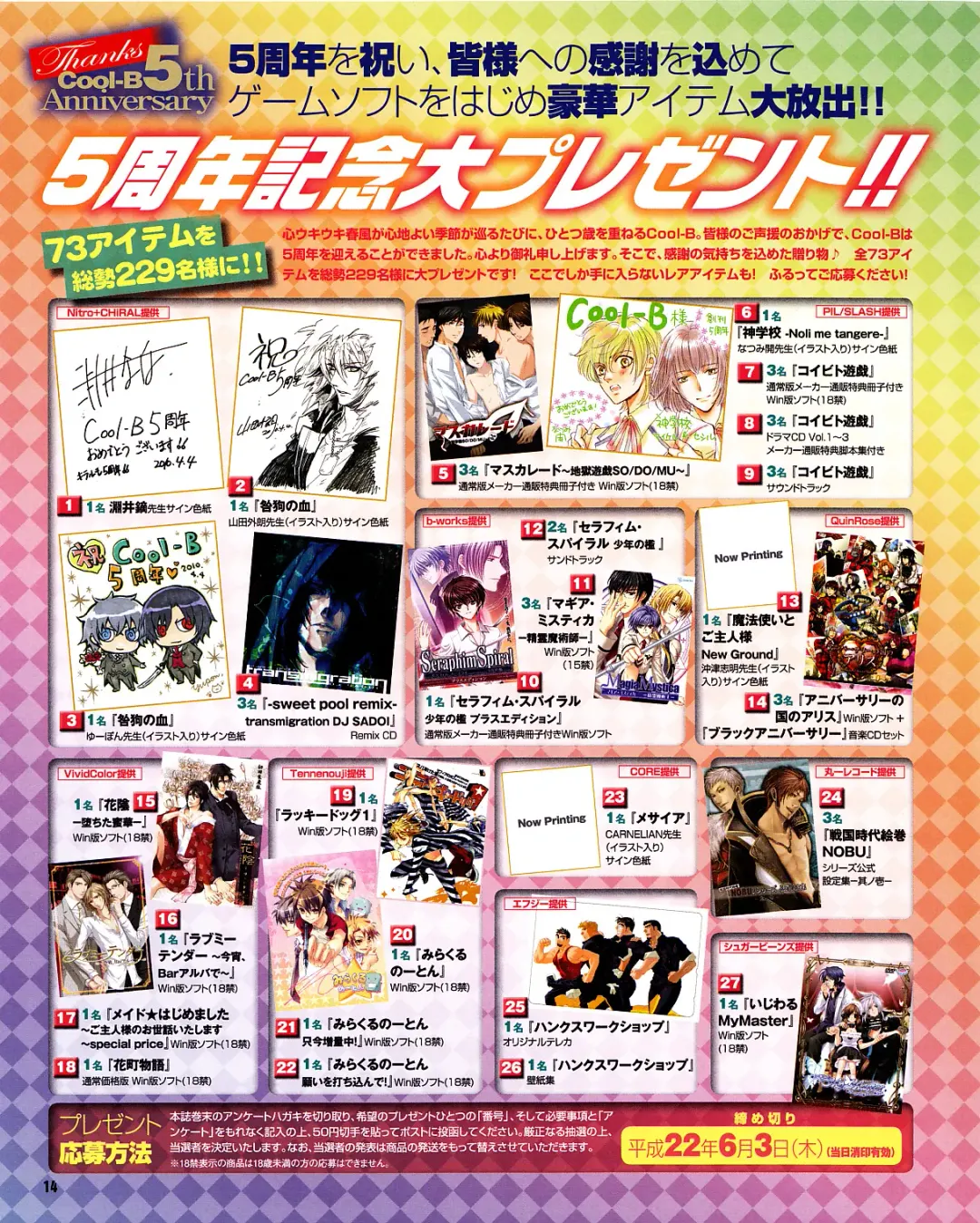 Cool-B Vol.31 2010-05 Fhentai - Page 13