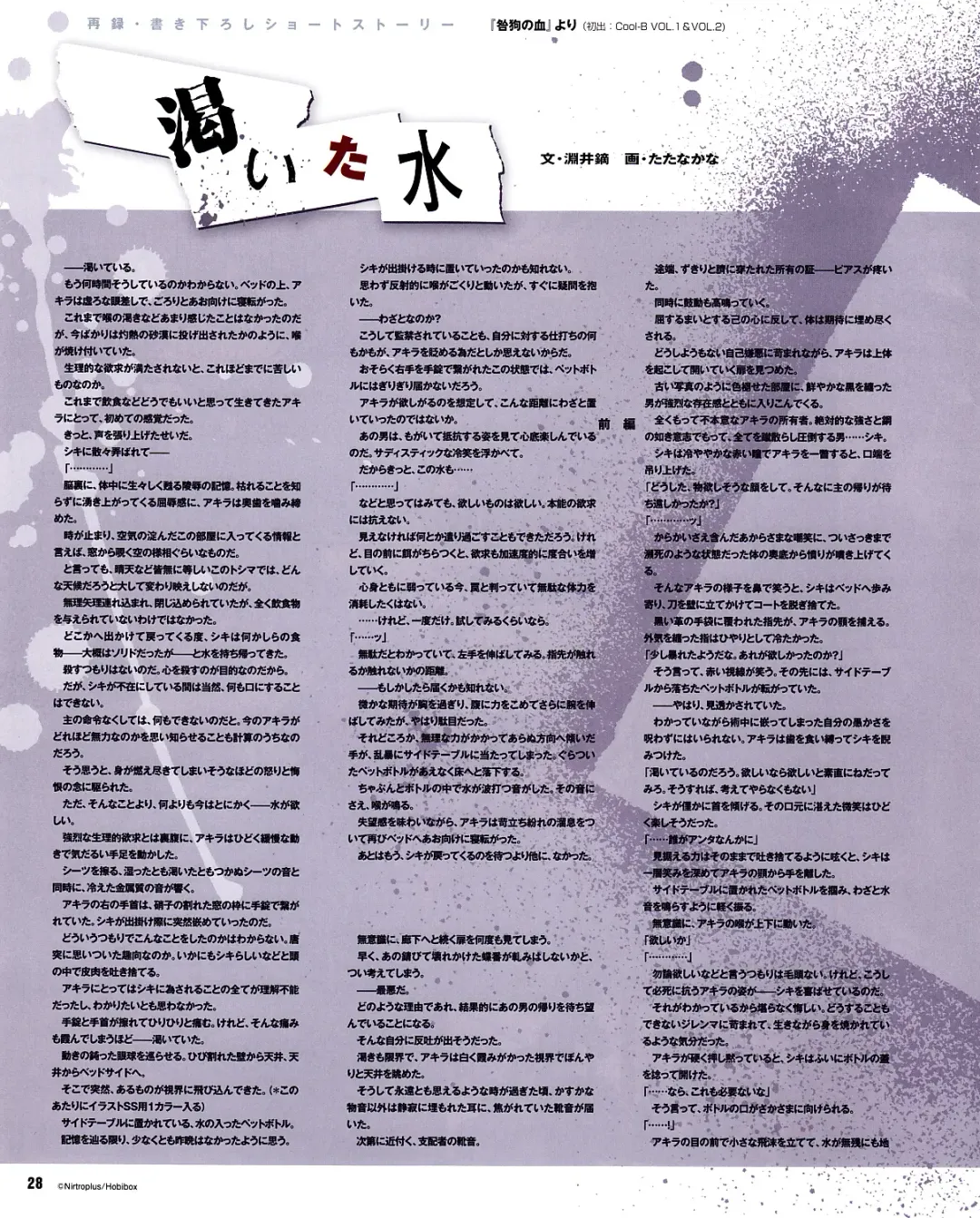 Cool-B Vol.31 2010-05 Fhentai - Page 25