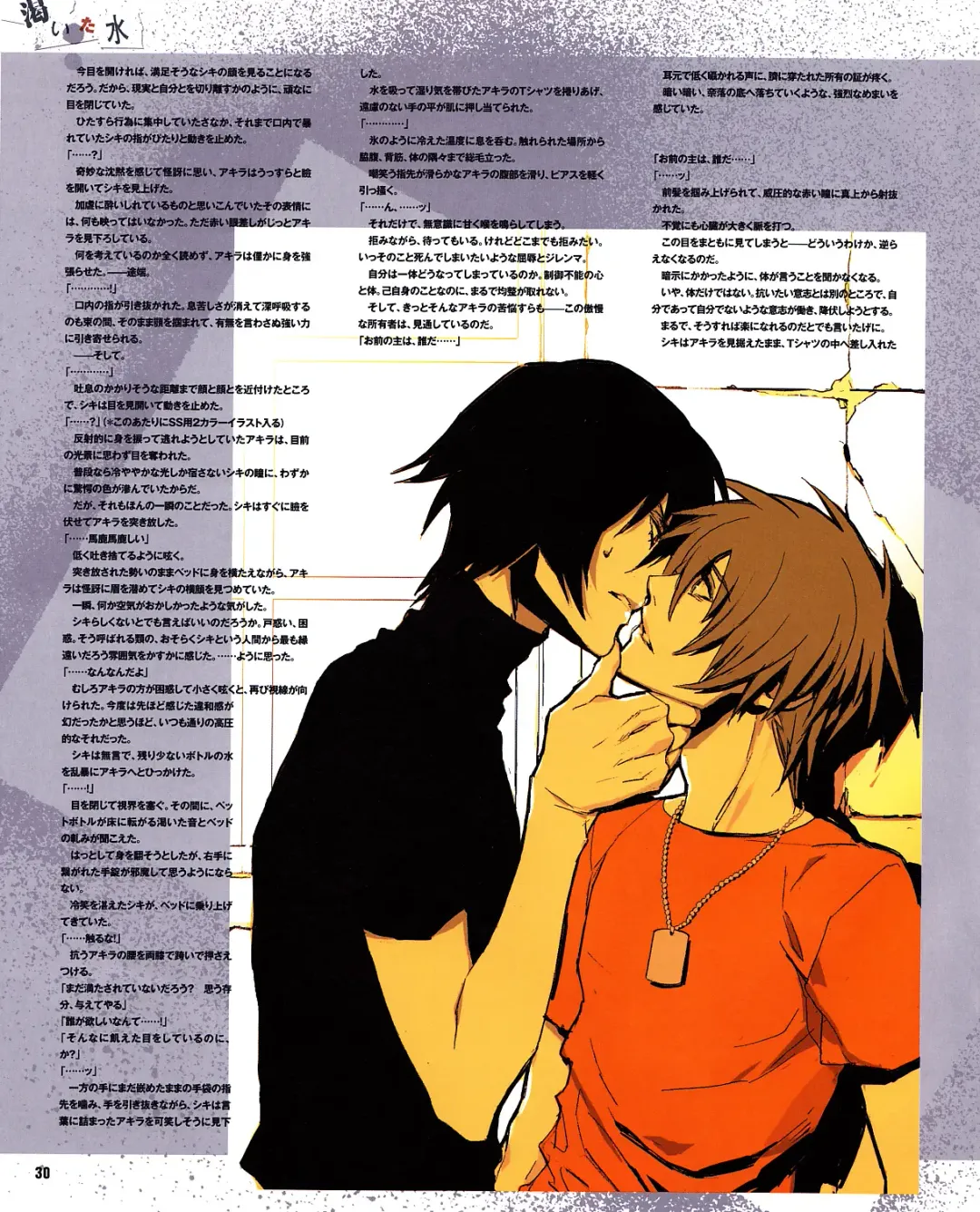 Cool-B Vol.31 2010-05 Fhentai - Page 27