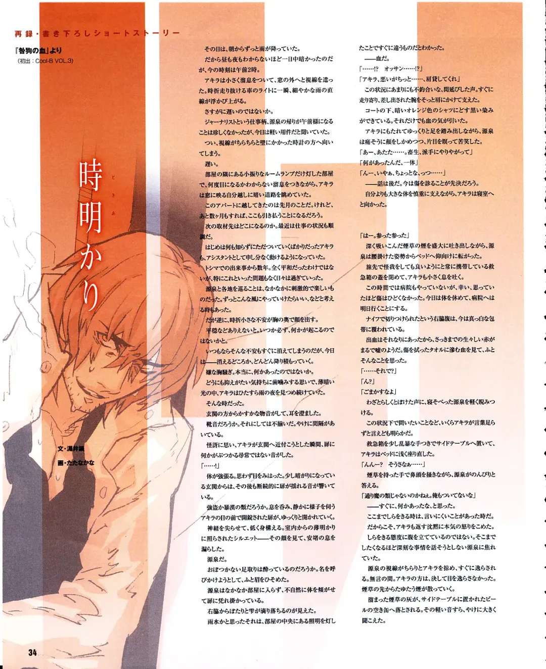 Cool-B Vol.31 2010-05 Fhentai - Page 31