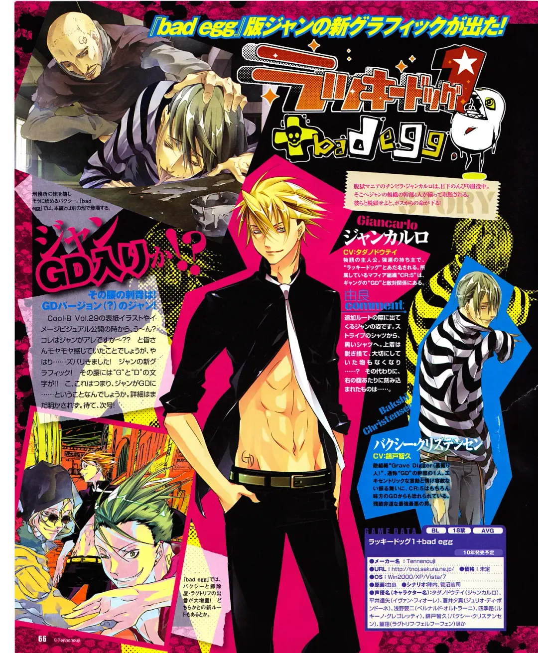 Cool-B Vol.31 2010-05 Fhentai - Page 62