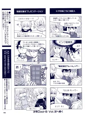 Cool-B Vol.31 2010-05 Fhentai - Page 111