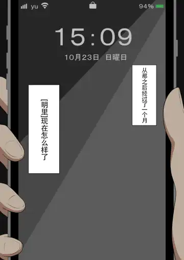 "Moshimo..." ~Hinako? no Uraaka~ Fhentai - Page 101