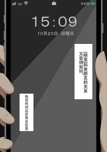 "Moshimo..." ~Hinako? no Uraaka~ Fhentai - Page 102