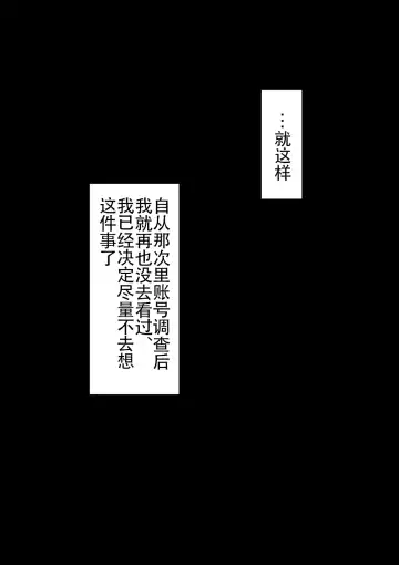 "Moshimo..." ~Hinako? no Uraaka~ Fhentai - Page 88