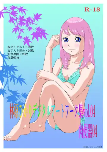 Read [Hayashibara Hikari] Hayashibara Hikari Digital Works-shuu Vol. 04 Niku Benki 04 - Fhentai