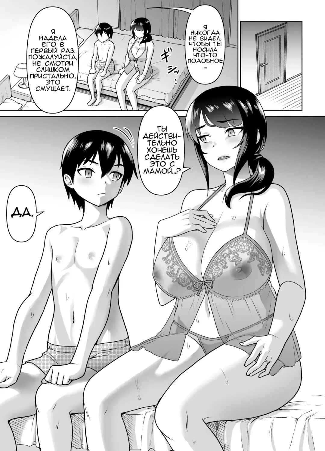 [Nihito] Boshi Kara Hajimeru Renai Kankei Fhentai - Page 25