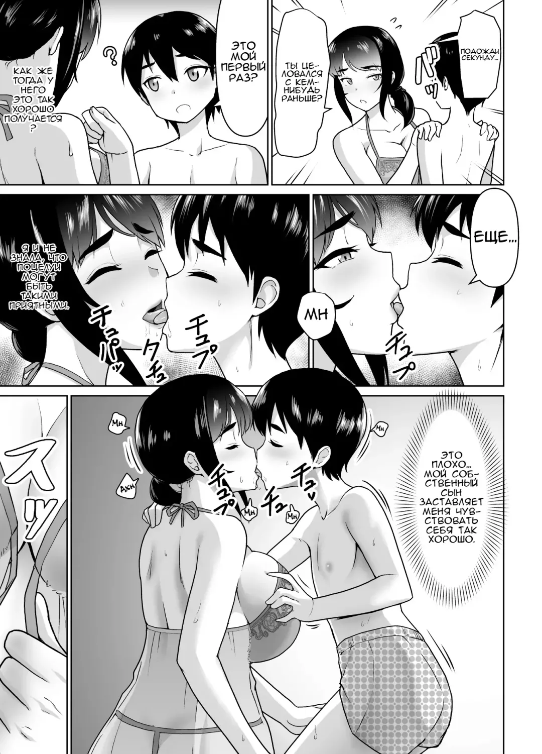 [Nihito] Boshi Kara Hajimeru Renai Kankei Fhentai - Page 27