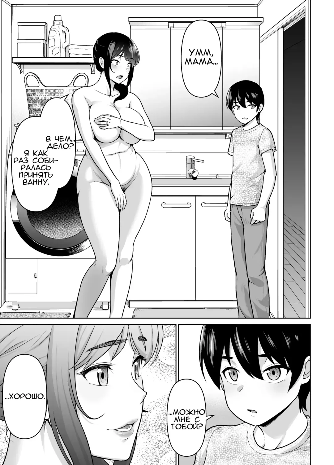 [Nihito] Boshi Kara Hajimeru Renai Kankei Fhentai - Page 7