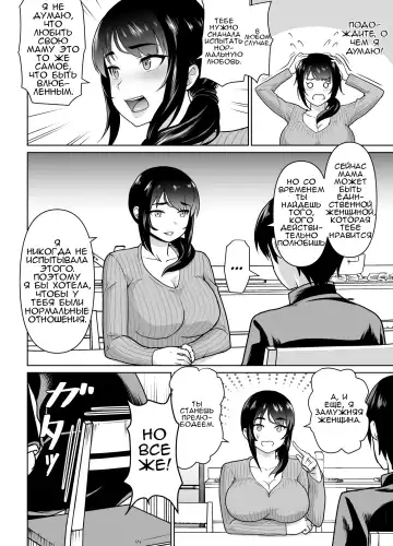 [Nihito] Boshi Kara Hajimeru Renai Kankei Fhentai - Page 22
