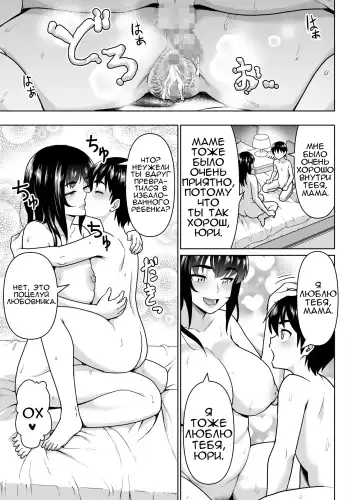 [Nihito] Boshi Kara Hajimeru Renai Kankei Fhentai - Page 47
