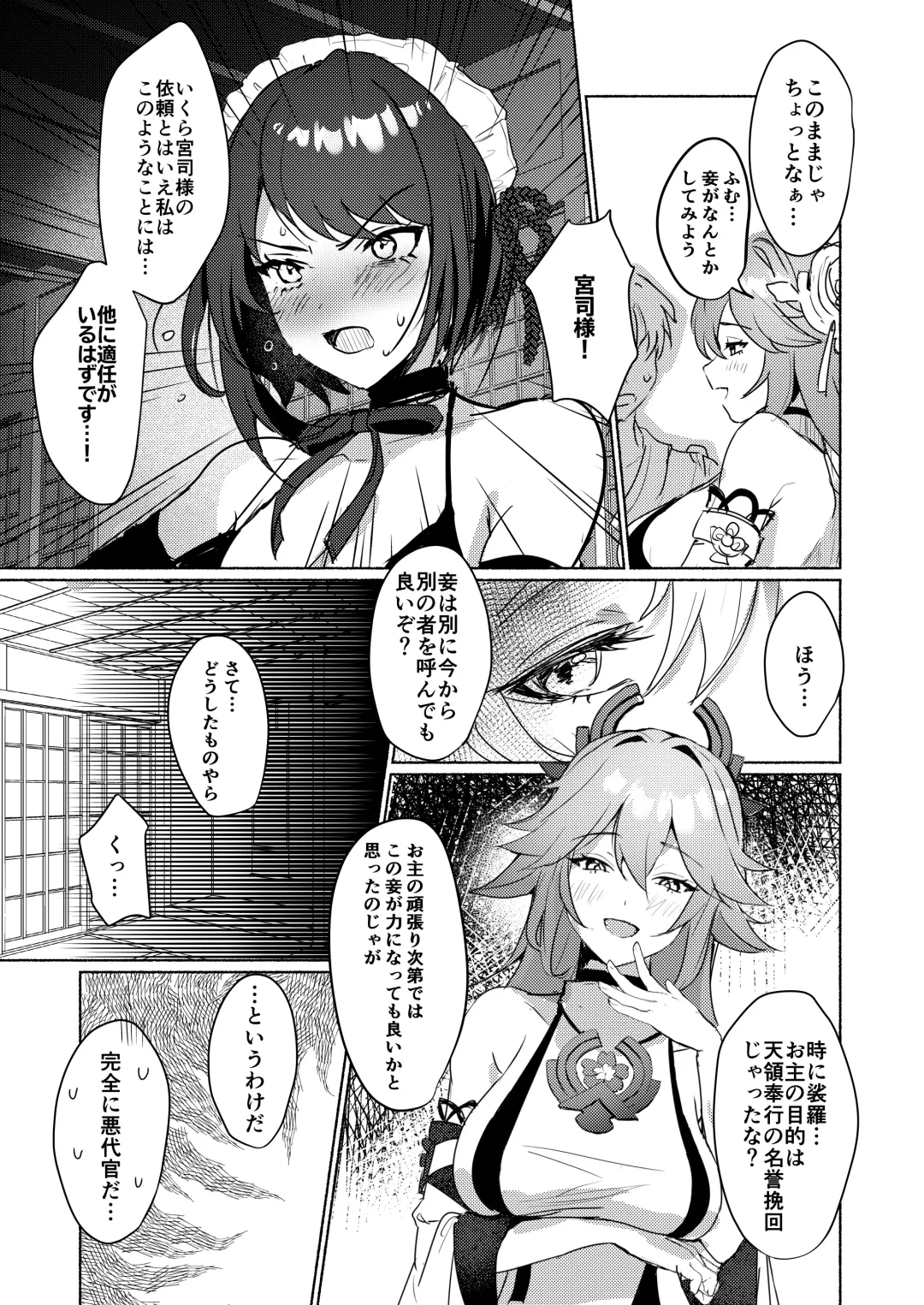 [Homina Mia] Inazuma Da-Maid Chaya ~Itsumo yori Ecchi na Kibun no Maid-san to Cosplay Ecchi~ Fhentai - Page 16