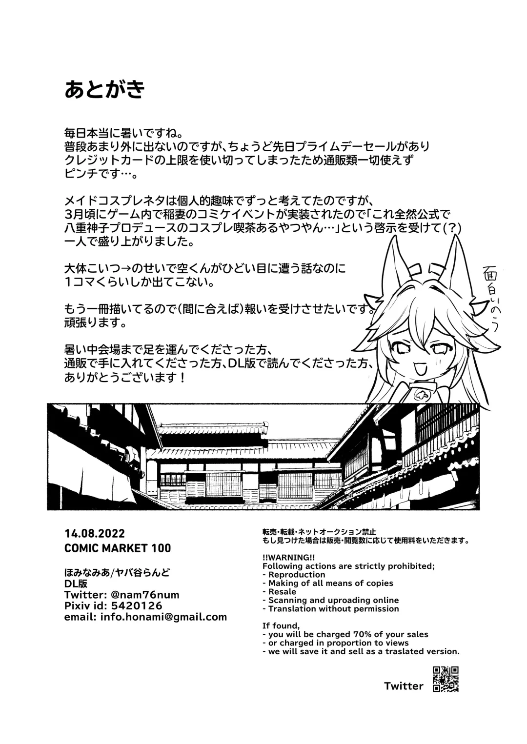 [Homina Mia] Inazuma Da-Maid Chaya ~Itsumo yori Ecchi na Kibun no Maid-san to Cosplay Ecchi~ Fhentai - Page 25