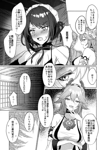 [Homina Mia] Inazuma Da-Maid Chaya ~Itsumo yori Ecchi na Kibun no Maid-san to Cosplay Ecchi~ Fhentai - Page 16