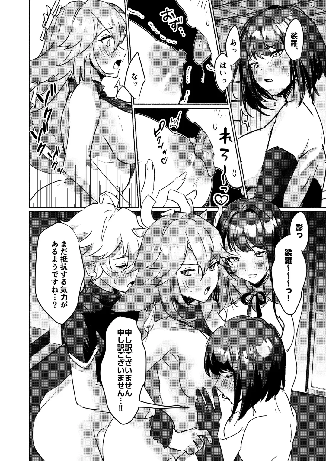 [Homina Mia] Inazuma Gosanke to Sex Shinai to Derarenai Hikyou - Inazuma Triumvirates and the F**k or Die Domain Fhentai - Page 15