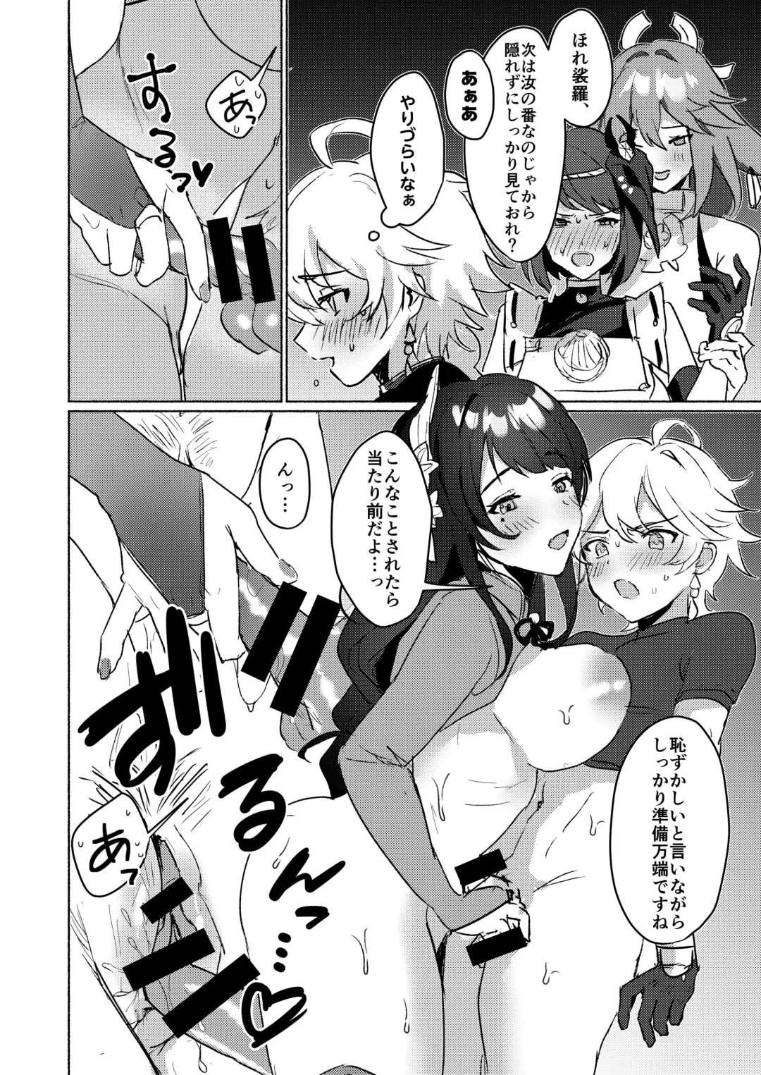 [Homina Mia] Inazuma Gosanke to Sex Shinai to Derarenai Hikyou - Inazuma Triumvirates and the F**k or Die Domain Fhentai - Page 5