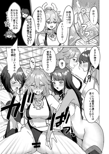 [Homina Mia] Inazuma Gosanke to Sex Shinai to Derarenai Hikyou - Inazuma Triumvirates and the F**k or Die Domain Fhentai - Page 12