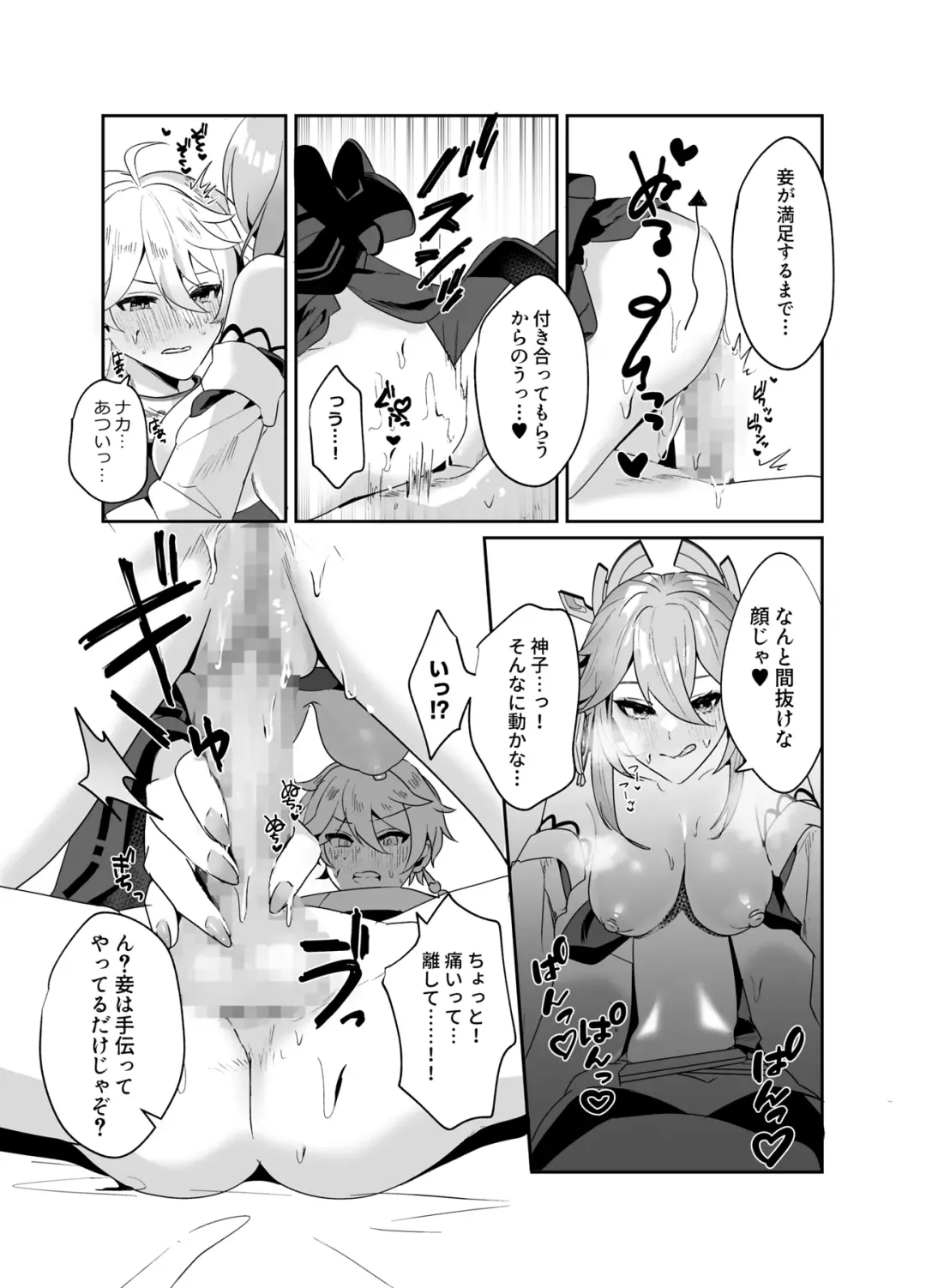 [Marco - Maruco] Guuji-sama no Omou Mama Fhentai - Page 12