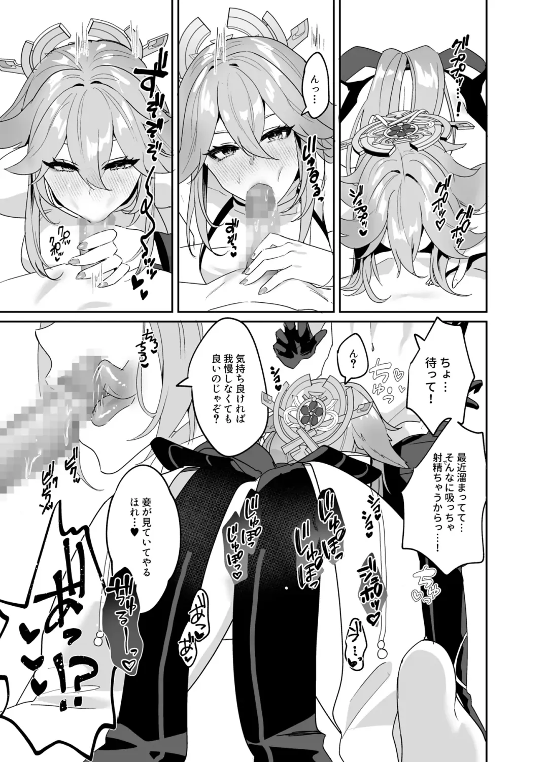 [Marco - Maruco] Guuji-sama no Omou Mama Fhentai - Page 6