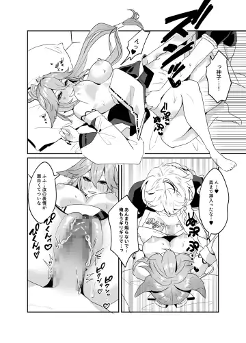 [Marco - Maruco] Guuji-sama no Omou Mama Fhentai - Page 15