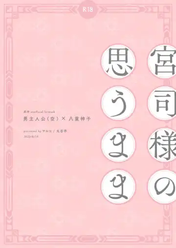 [Marco - Maruco] Guuji-sama no Omou Mama Fhentai - Page 28