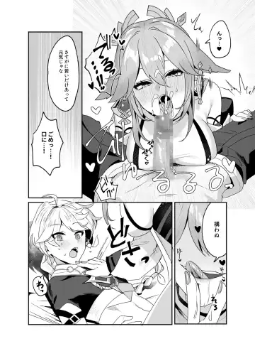 [Marco - Maruco] Guuji-sama no Omou Mama Fhentai - Page 7