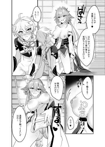 [Marco - Maruco] Guuji-sama no Omou Mama Fhentai - Page 9