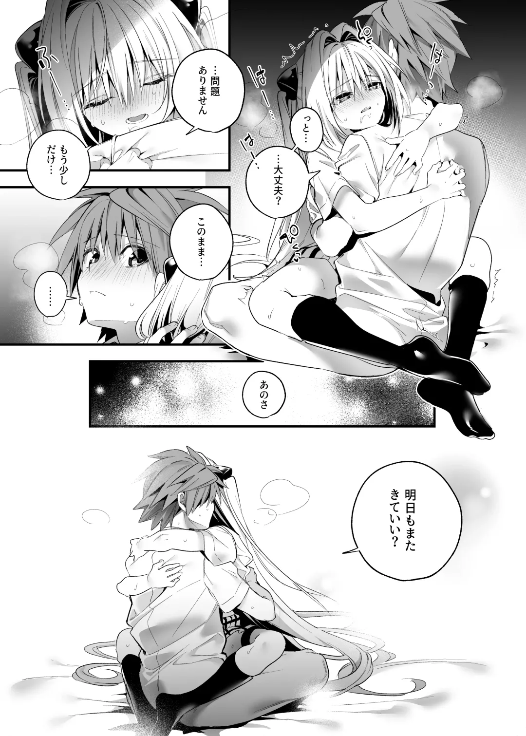 [Kise Itsuki] Hajimete Namae de. - Call by name for the first time Fhentai.net - Page 25