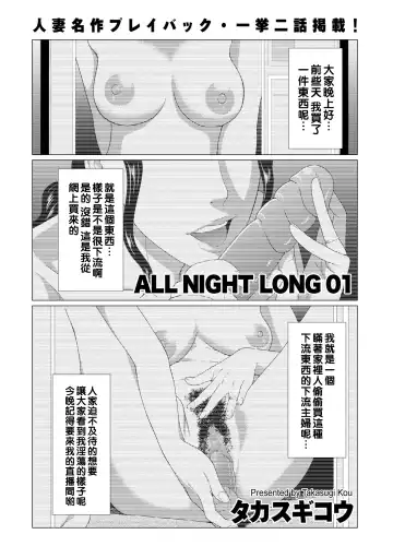 Read [Takasugi Kou] ALL NIGHT LONG 01 - Fhentai.net