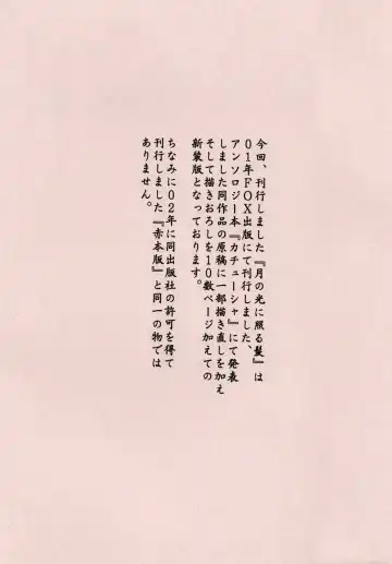 [Oosaka Hananoko] Shining hair by the moonlight -full version- Fhentai - Page 2