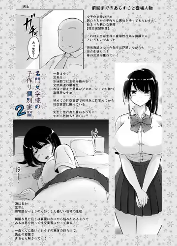 [Kasuga Ellie] Meimon Jogakuin no Kozukuri Kobetsu Jisshuu 2 Fhentai - Page 2