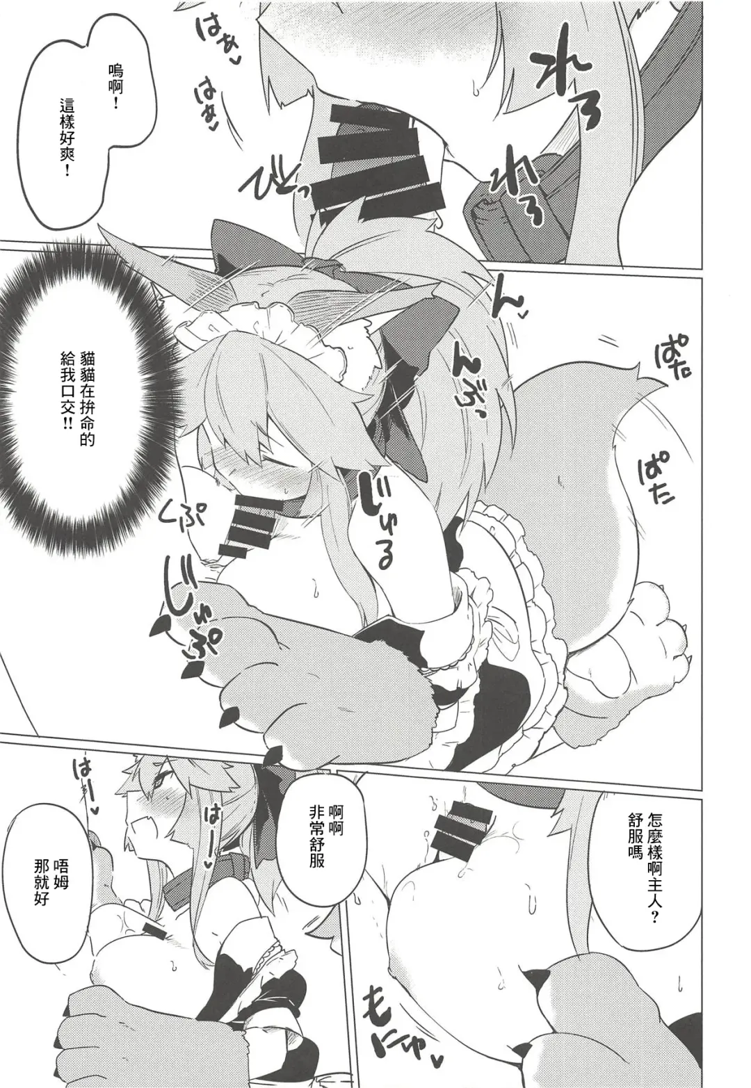 [Ariyoshi Gen] Cat Therapy nado Dou kana? Goshujin. Fhentai.net - Page 10