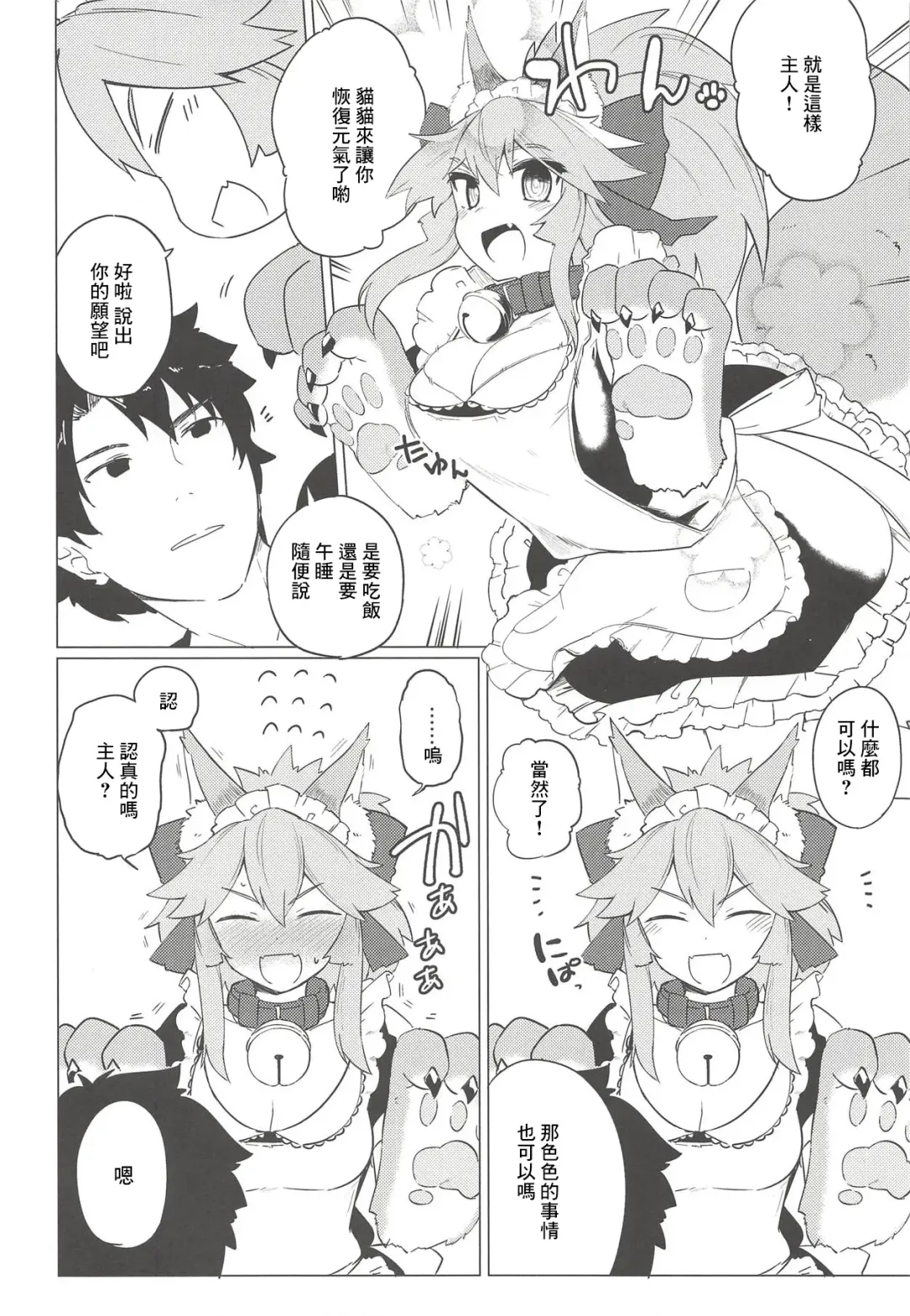 [Ariyoshi Gen] Cat Therapy nado Dou kana? Goshujin. Fhentai.net - Page 5