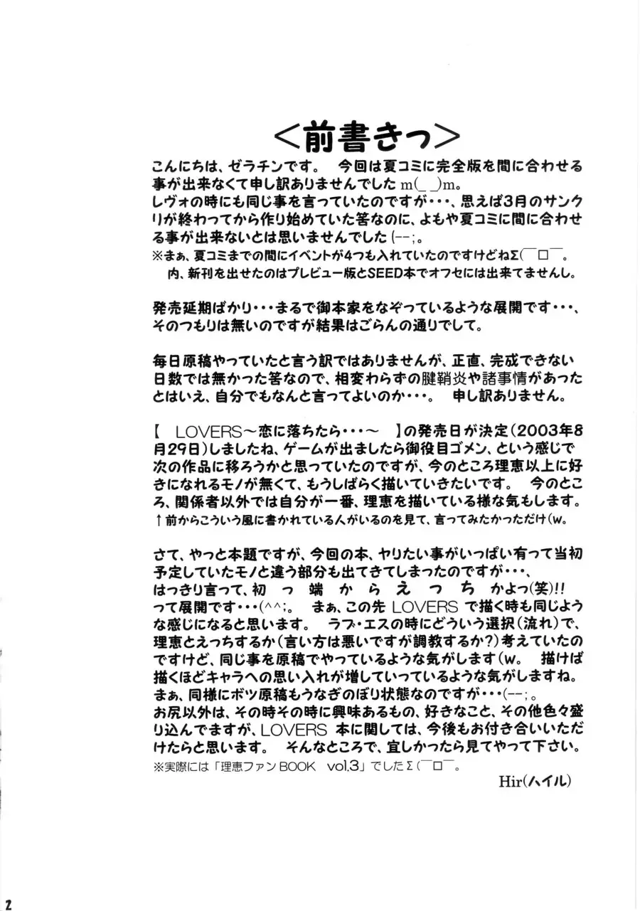 [Hir] Oshiri Love Fhentai - Page 3