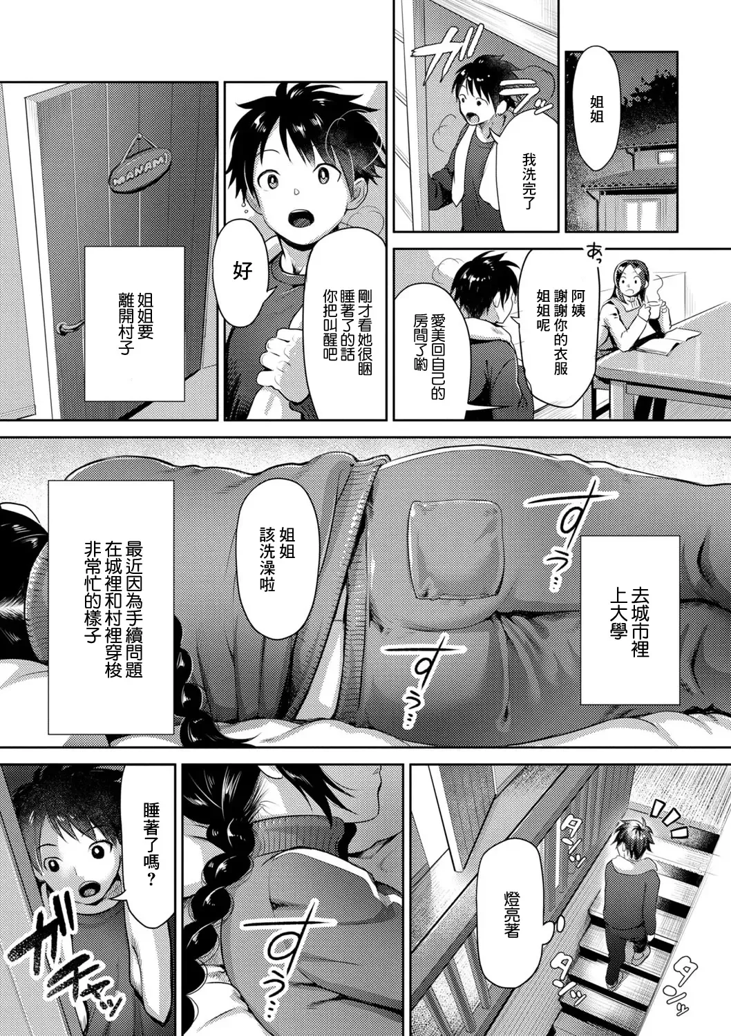 [Kiichi] Suimin Kanojo Harada Aimi Zenpen Fhentai.net - Page 3