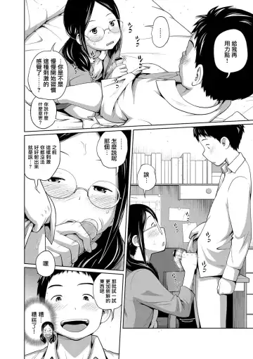 [Tsubaki Jushirou] Koushu Koutai!? Fhentai - Page 4