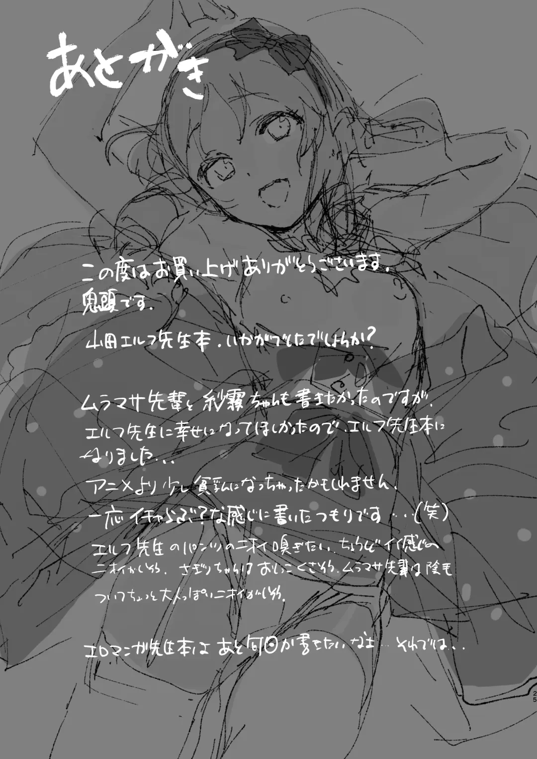 [Kito Sakeru] Yamada Elf-sensei no Yaruki SEX Fire Fhentai - Page 24