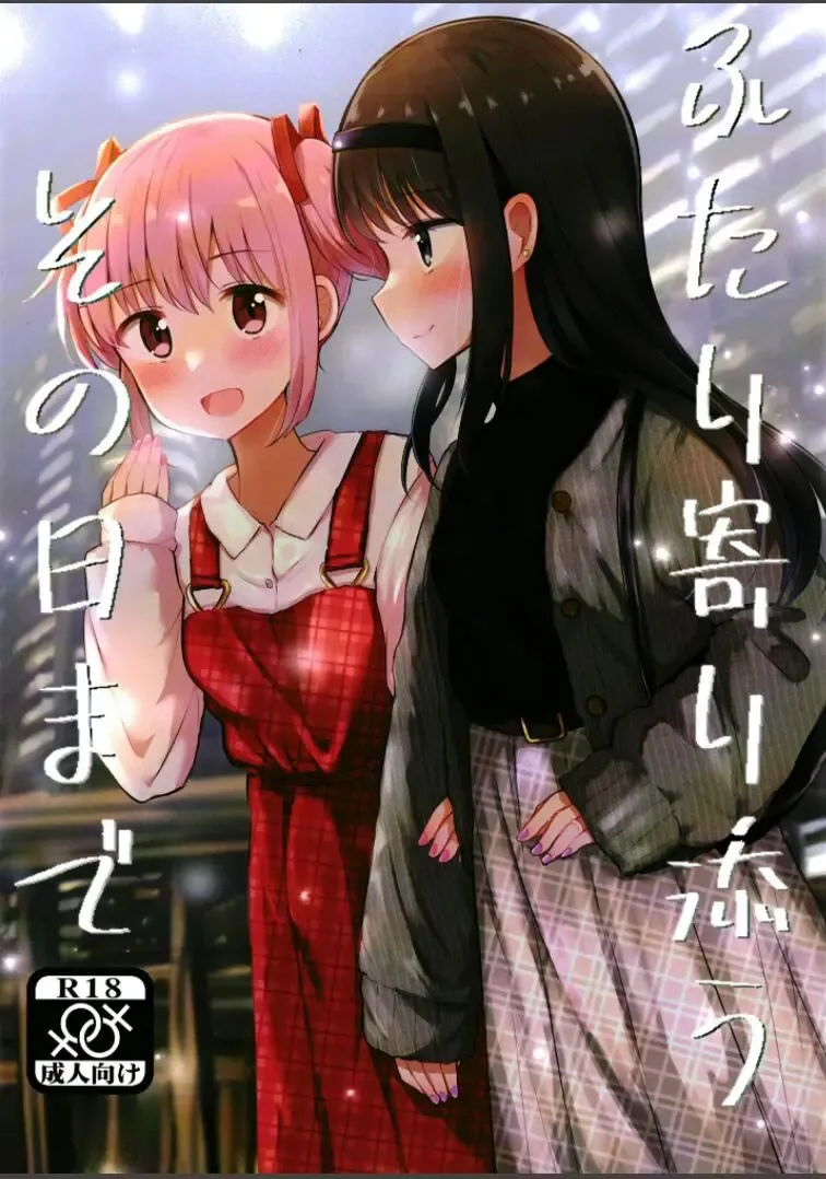 Read [Navia] Futari Yorisou Sono Hi made - Fhentai.net