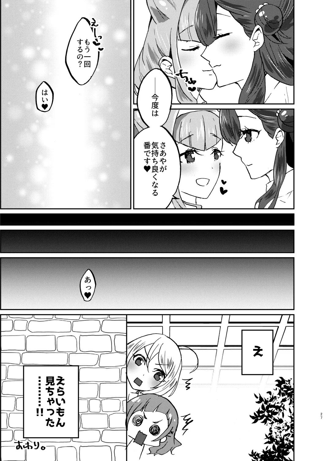 [Mikorin] Kawaii Kawaii Watashi no Tenshi-chan-tachi Fhentai - Page 27