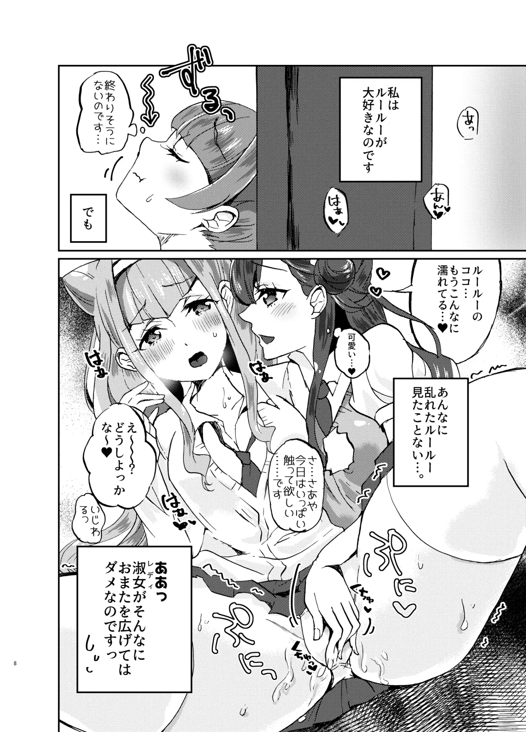 [Mikorin] Kawaii Kawaii Watashi no Tenshi-chan-tachi Fhentai - Page 8
