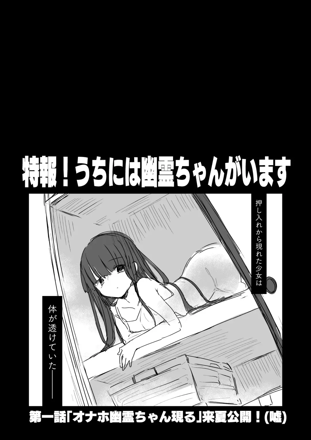 [Kanroame] Uchi ni wa Yuurei-san ga Imasu Soushuuhen Fhentai.net - Page 108