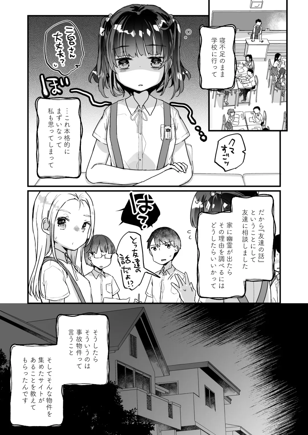 [Kanroame] Uchi ni wa Yuurei-san ga Imasu Soushuuhen Fhentai.net - Page 58