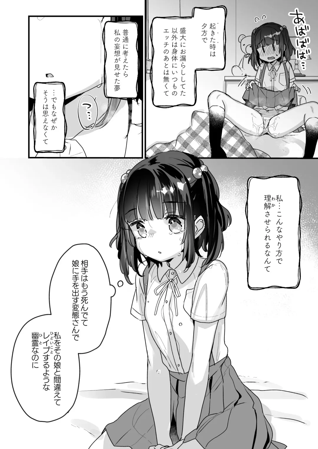 [Kanroame] Uchi ni wa Yuurei-san ga Imasu Soushuuhen Fhentai.net - Page 73