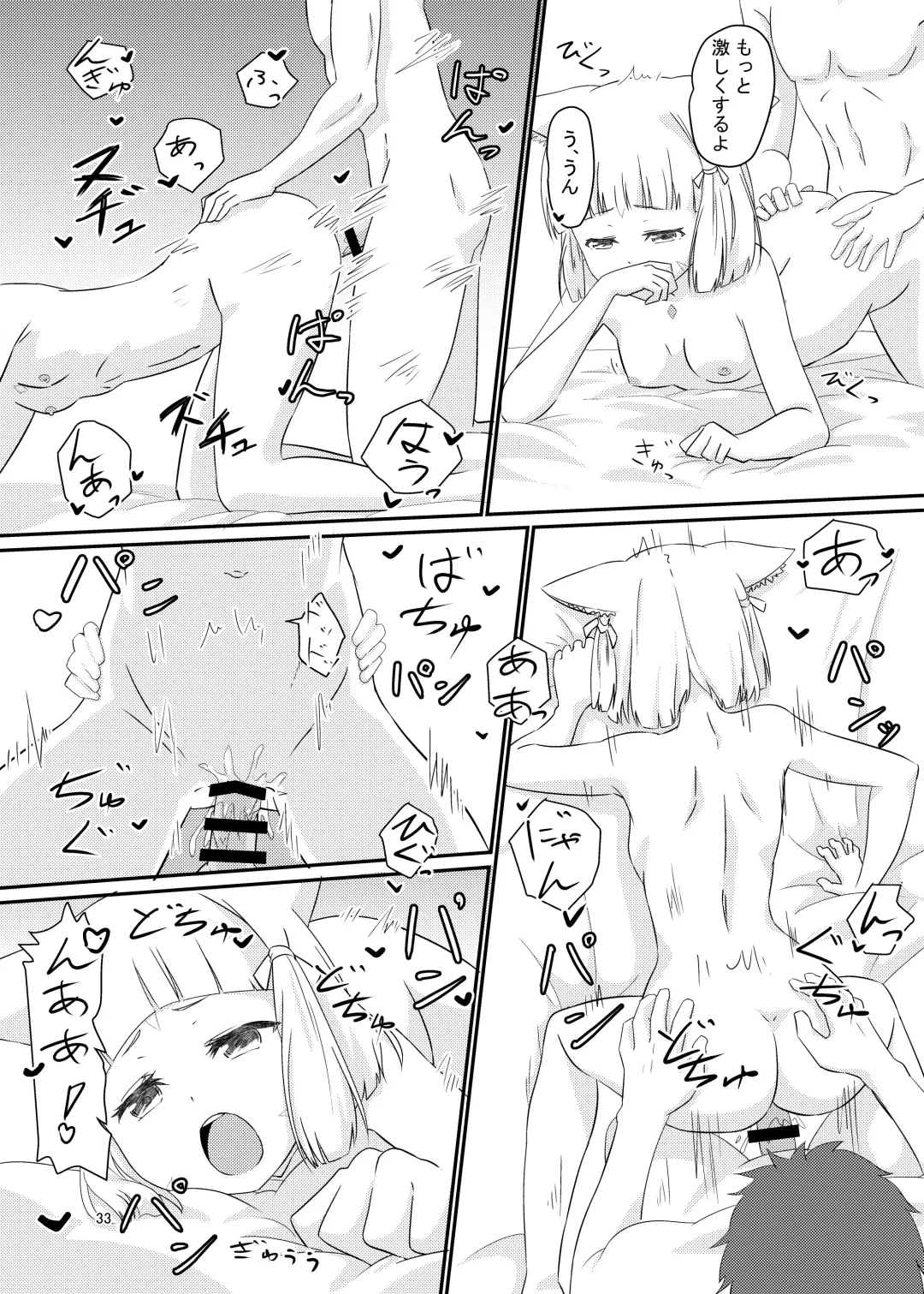 [Kagemiya] Nyan Nyan Nia-chan Hon Fhentai - Page 32