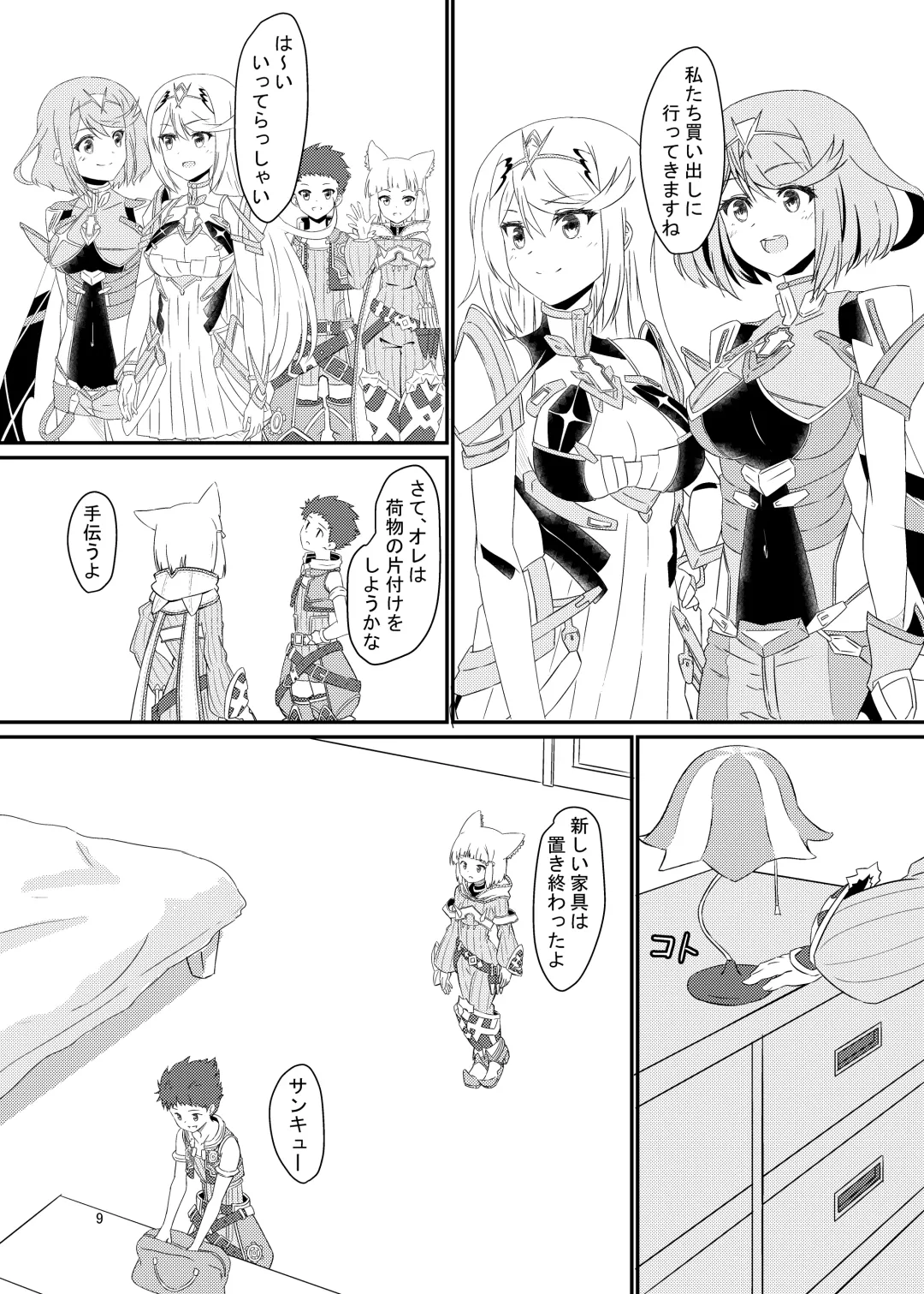 [Kagemiya] Nyan Nyan Nia-chan Hon Fhentai - Page 8