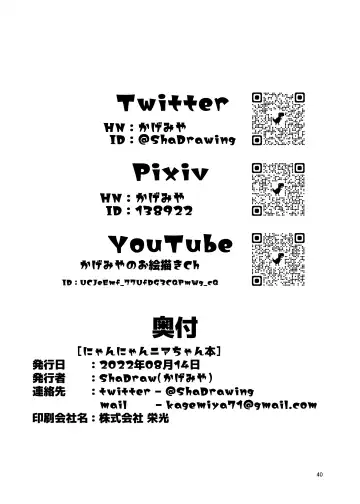 [Kagemiya] Nyan Nyan Nia-chan Hon Fhentai - Page 39