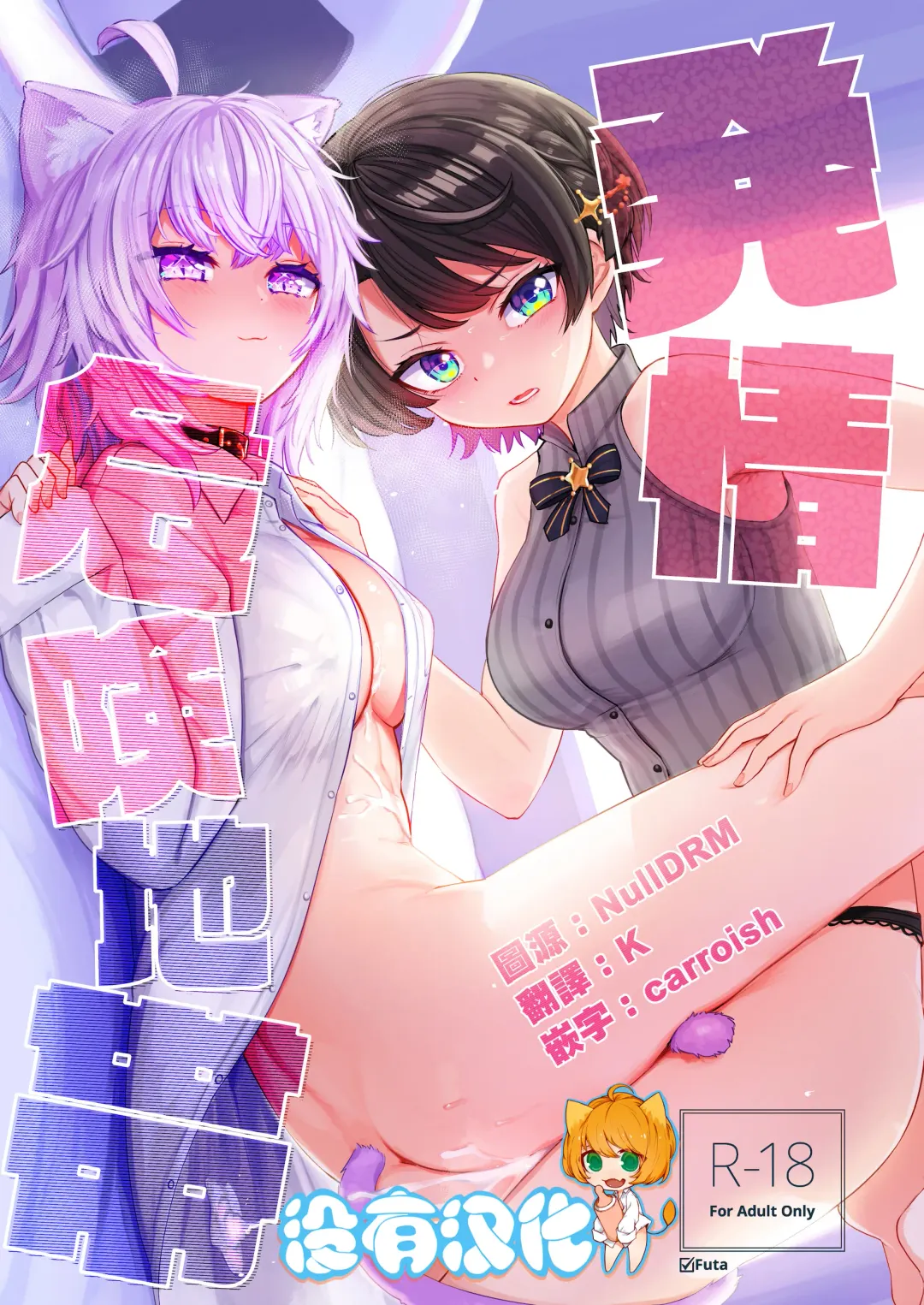 [Aomushi] Hatsujou Kiken Chitai Fhentai - Page 1