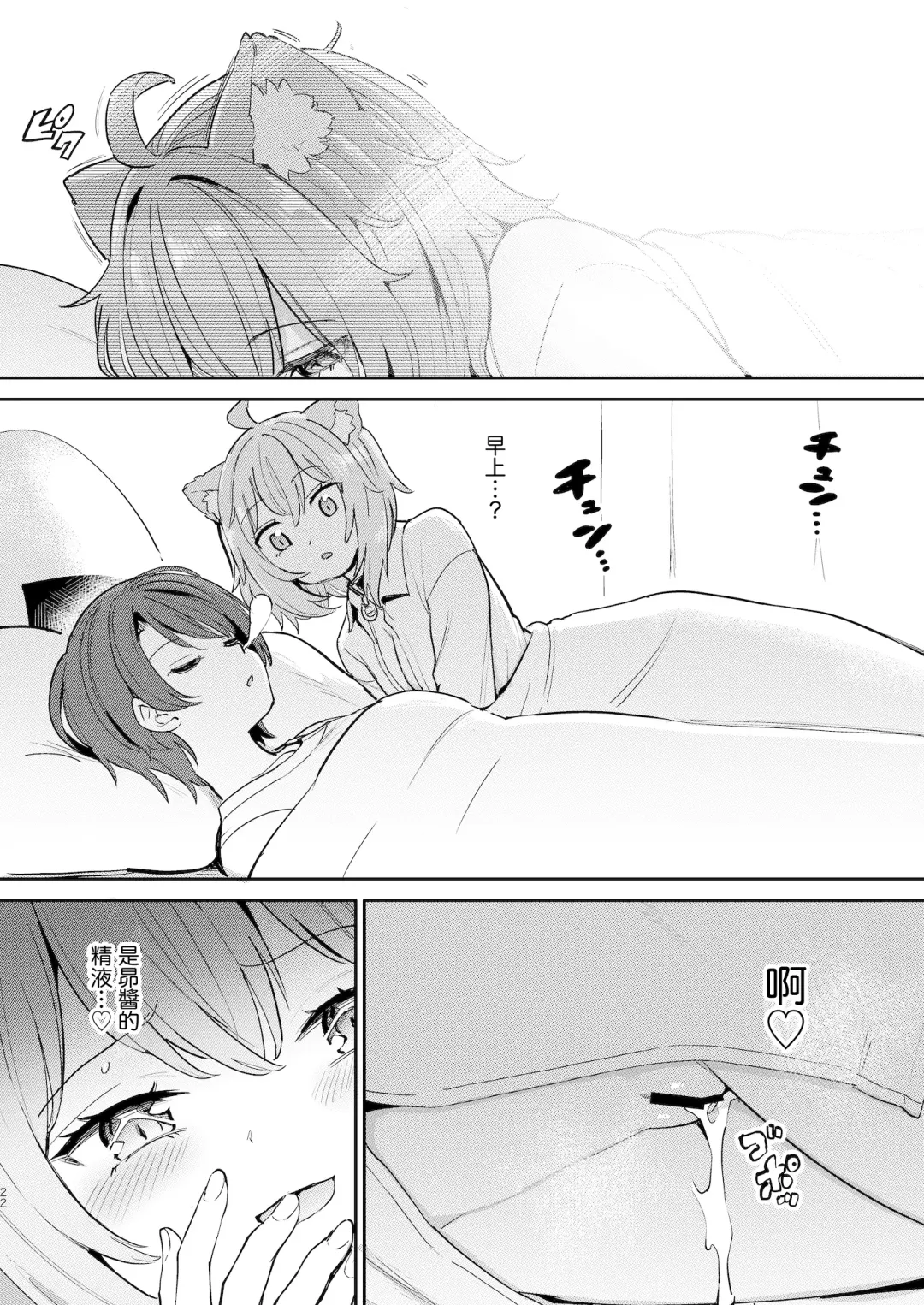 [Aomushi] Hatsujou Kiken Chitai Fhentai - Page 22