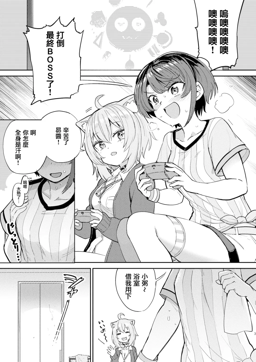 [Aomushi] Hatsujou Kiken Chitai Fhentai - Page 3
