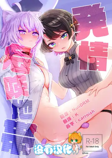 Read [Aomushi] Hatsujou Kiken Chitai - Fhentai